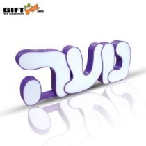 תמונה ראשית אותיות מוארות